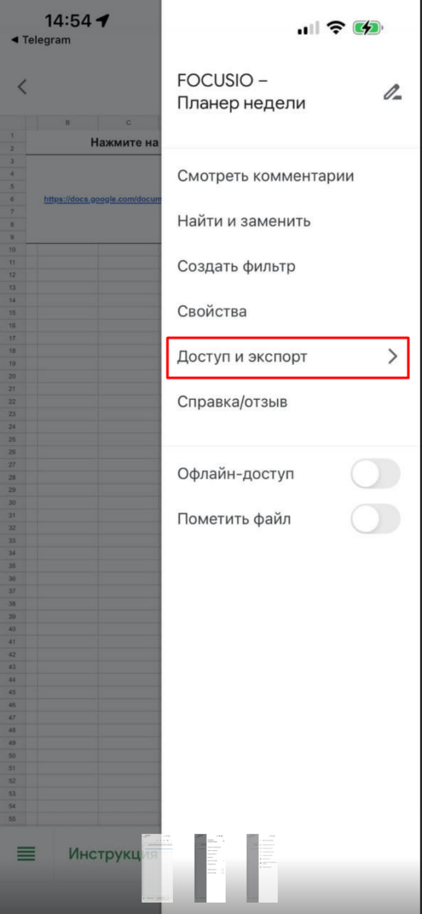 Шаг 2: меню «Файл → Создать копию»