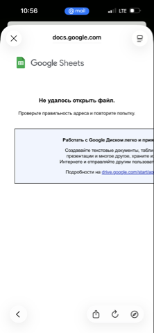 Сообщение Google Таблиц «Не удалось открыть файл»